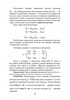 Александр Трушков: Исследование операций. Том 1. Линейное программирование. Учебник для вузов