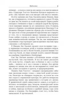 Бен Хеллман: Сын Толстого