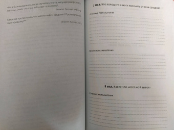 Холидей, Хансельман: Дневник стоика. 366 вопросов к себе