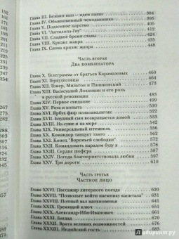 Ильф, Петров: Двенадцать стульев