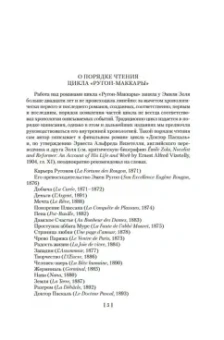 Эмиль Золя: Проступок аббата Муре. Страница любви