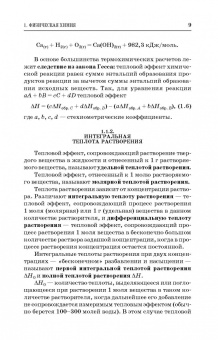 Кругляков, Нуштаева, Вилкова: Физическая и коллоидная химия. Практикум. Учебное пособие