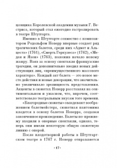Жан Новерр: Письма о танце. Учебное пособие для СПО
