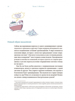 Кляйн, Хьюз: Циклический подход. Как быстро адаптировать и реорганизовать компанию