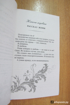 Колетт Фридман: Измена