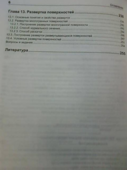 Юрий Королев: Начертательная геометрия