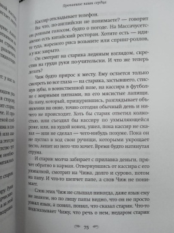 Селеста Инг: Пропавшие наши сердца
