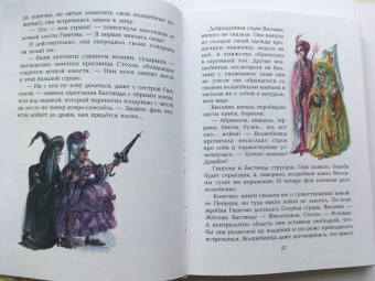 Александр Волков: Семь подземных королей