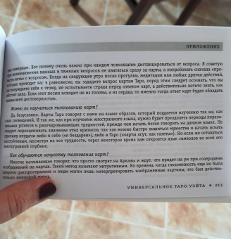 Хайо Банцхаф: Универсальное Таро Уэйта (брошюра)