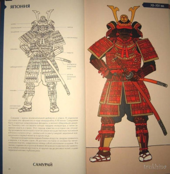 Лемассон, Красова: Военный костюм сквозь времена и страны