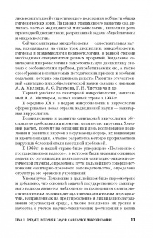 Госманов, Галиуллин, Волков: Санитарная микробиология. Учебное пособие