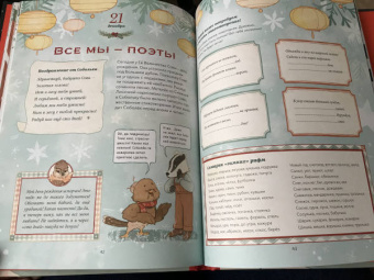 Надежда Бегичева: Волшебный декабрь. Новогодняя книга-адвент. Рецепты, задания, поделки. С 1 по 31 декабря