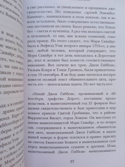 Артур Мейчен: Тайна Элизабет Каннинг