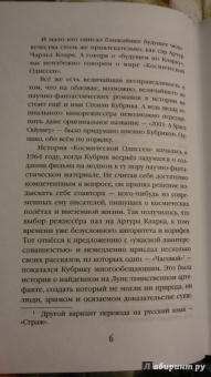 Артур Кларк: 2001. Космическая Одиссея