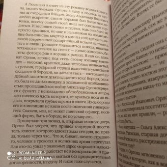 Александра Маринина: Обратная сила. Том 2. 1965-1982