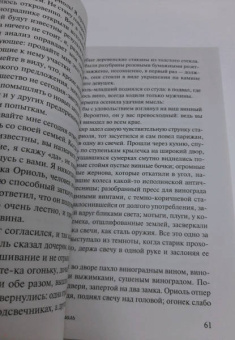 Ги Мопассан: Монт-Ориоль