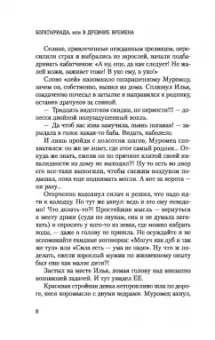 Борис Давыдов: Богатыриада, или В древние времена