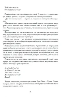 Коэттинг, Кертис, Мейсон: Азазель - Украденный огонь Богов