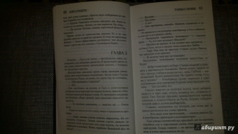 Нора Робертс: Танцы с огнем