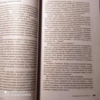 Майкл Маршалл: Аномалия