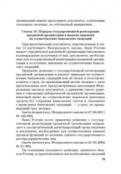 Виктор Шестак: Ответственность за преступления в сфере экономической деятельности. Хрестоматия. Том 1