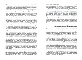 Лев Скворцов: Истина самосознания. Гетеротопия смысла
