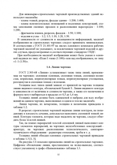 Серга, Кузнецова, Табачук: Инженерная графика для строительных специальностей. Учебник для вузов
