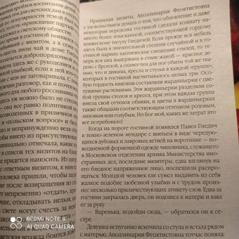 Александра Маринина: Обратная сила. Том 1. 1842-1919