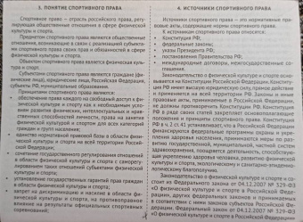 Светлана Шарапова: Спортивное право. Шпаргалка. учебное пособие