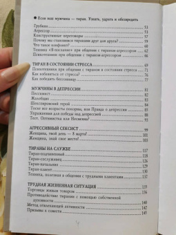 Светлана Рахманова: Если ваш мужчина - тиран. Узнать, удрать и обезвредить