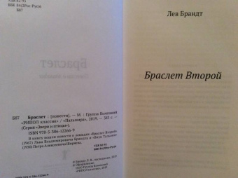 Брандт, Ширяев: Браслет. Повести о лошадях
