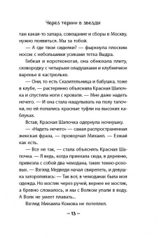 Олег Рой: Через тернии в звезды