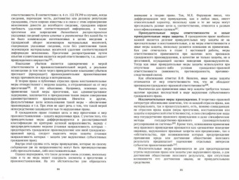 Мария Ткачева: Принуждение в российском гражданском праве. Монография