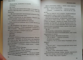 Лейла Аттар: Бумажный лебедь