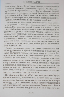 Андре-Жан Фестюжьер: Откровение Гермеса Трисмегиста. Книга 4. Доктрины души