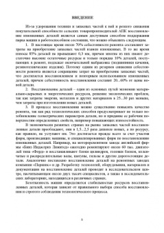 Михальчиков, Тюрева, Козарез: Технология ремонта машин. Курсовое проектирование. Учебное пособие. СПО