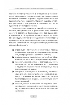 Кейтлин Бакстер-Муссер: Нарциссическое насилие и газлайтинг. Навыки диалектической поведенческой терапии. Рабочая тетрадь