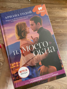 Ариана Годой: Из моего окна