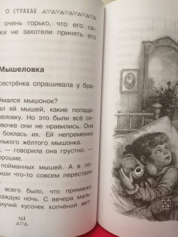 Барто, Бианки, Драгунский: Все-все-все сказки с подсказками для родителей