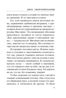 Агата Кристи: Дело смотрительницы