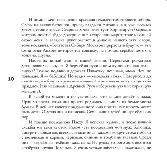 Ольга Юревич: Матушкины цветочки