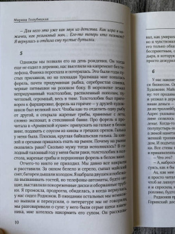 Марина Голубицкая: Два писателя, или Ключи от чердака