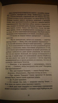 Генри Джеймс: Женский портрет