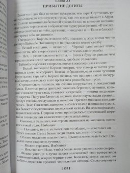 Генри Хаггард: Священный цветок. Чудовище по имени Хоу-Хоу. Она и Аллан. Сокровище озера