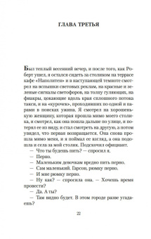 Эрнест Хемингуэй: Фиеста (И восходит солнце)