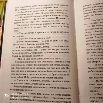 Артур Хейли: Сильнодействующее лекарство