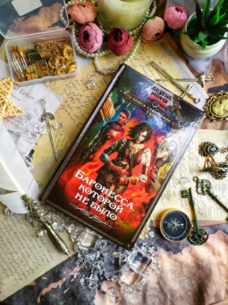 Олеся Стаховская: Баронесса, которой не было