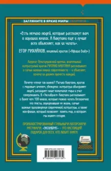 Митико Какутани: Экслибрис. Лучшие книги современности