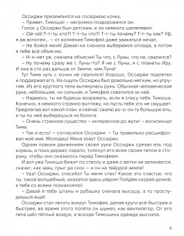 Елена Казакевич: Оссиджи. Очень Странное Существо, Интересное До ЖутИ