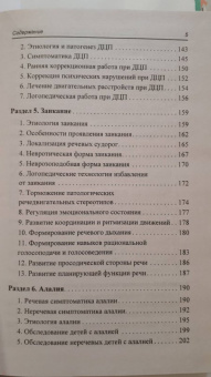Валентина Акименко: Практический курс логопедии в моделях и схемах